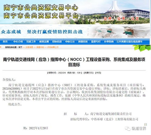 從質(zhì)疑到定標 南寧軌道交通線網(wǎng)指揮中心NOCC系統(tǒng)集成評標結(jié)果的背后