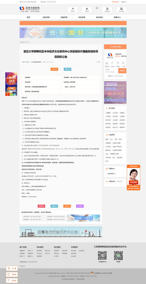 復旦大學邯鄲校區(qū)中華經(jīng)濟文化研究中心項目招標代理服務項目招標公告